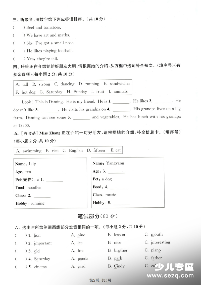 2026年三年级下册英语期末测试卷（外研版） - 文档资源第2张