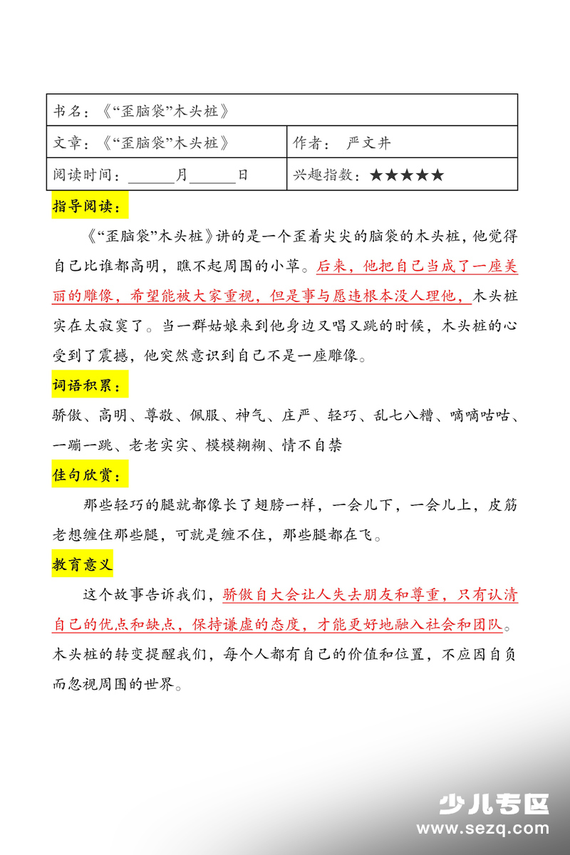 二年级上册语文快乐读书吧读书笔记 - 文档资源第2张