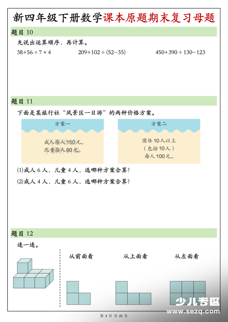 四年级下册数学期末复习母题（课本原题） - 文档资源第3张