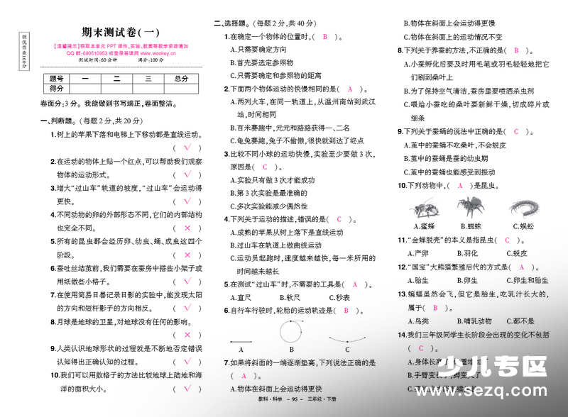 三年级下册科学期末测试卷（含答案） - 文档资源第3张