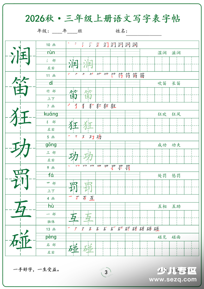 2026年秋新版三年级上册语文写字表字帖 - 文档资源第3张