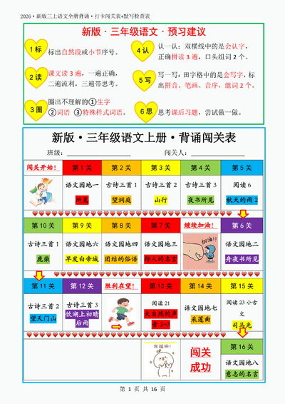 2026年新版三年级上册语文全册背诵闯关默写表（16页） - 少儿专区