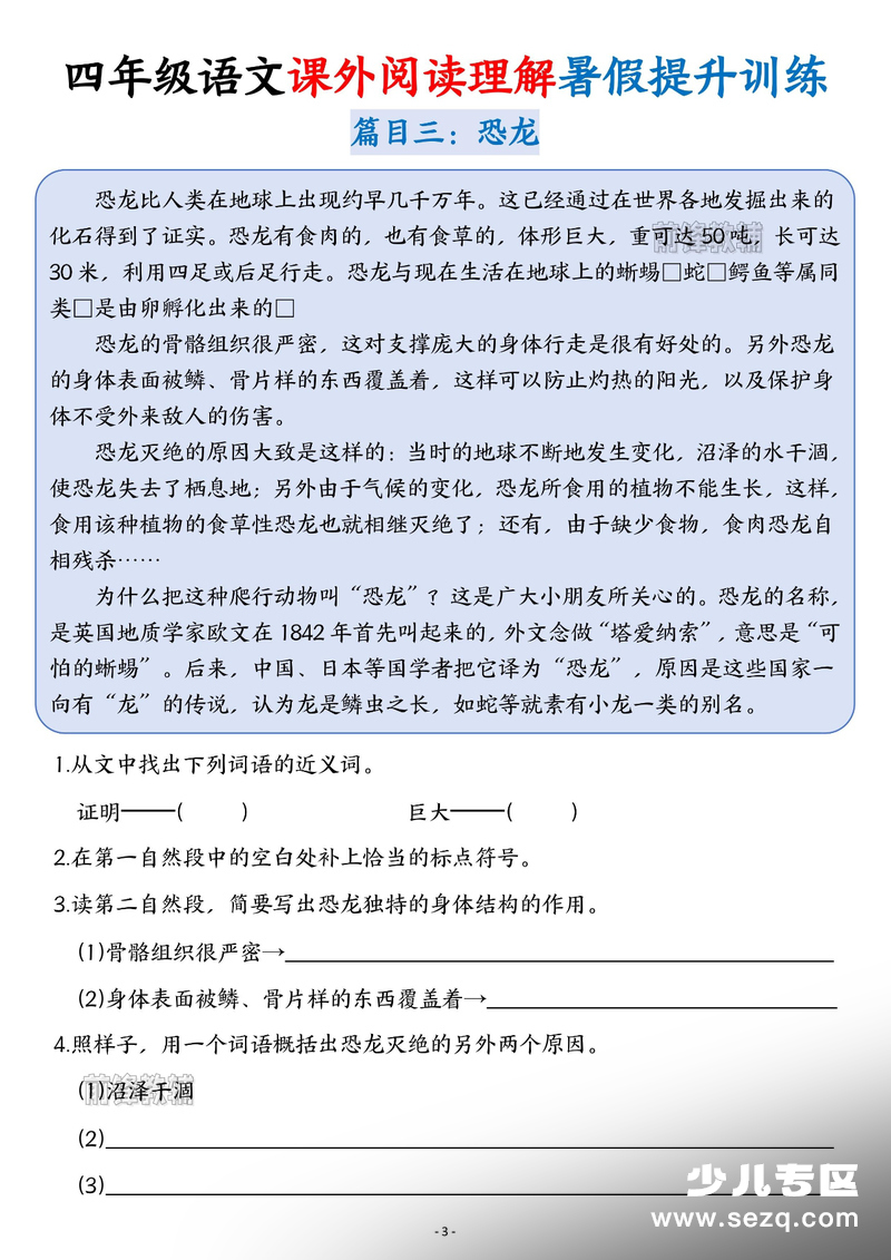 四年级语文课外阅读理解暑假提升训练10篇（含答案） - 文档资源第3张