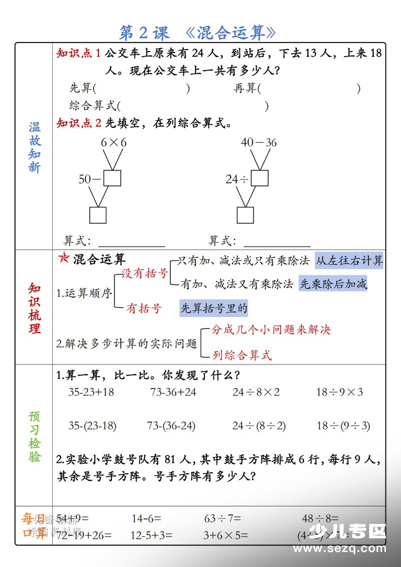 2026年新版三年级上册数学暑假综合预习单（人教版） - 文档资源第2张