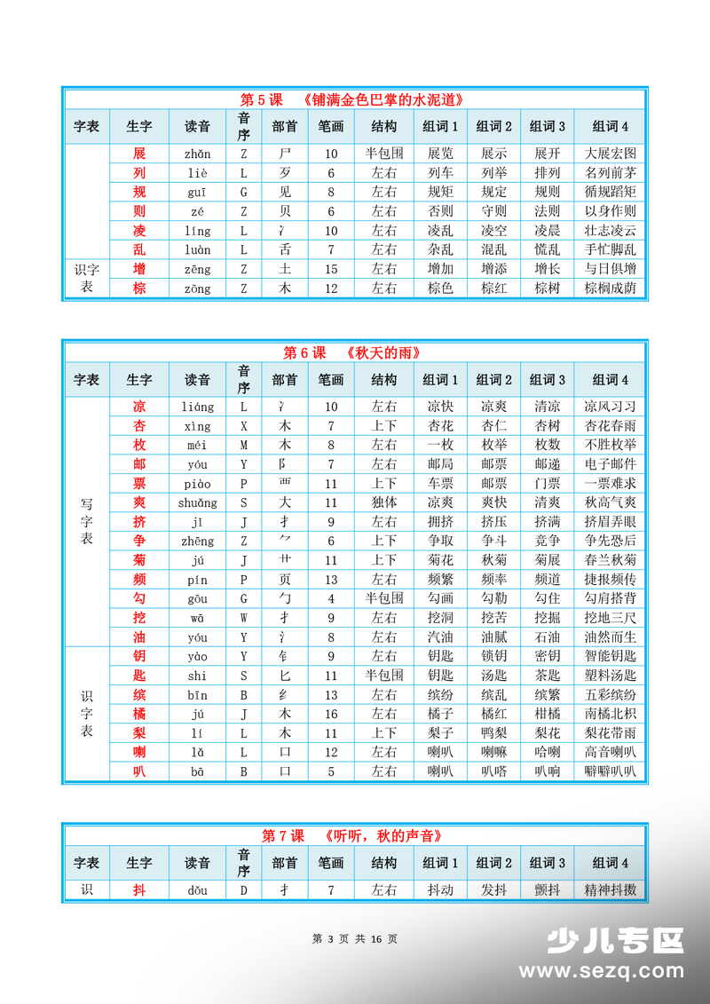 2026年新版三年级上册语文课后生字组词 - 文档资源第3张