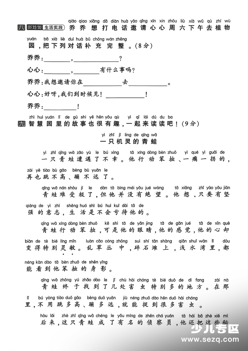 2026年一年级下册语文期末真题优化卷（含答案） - 文档资源第3张