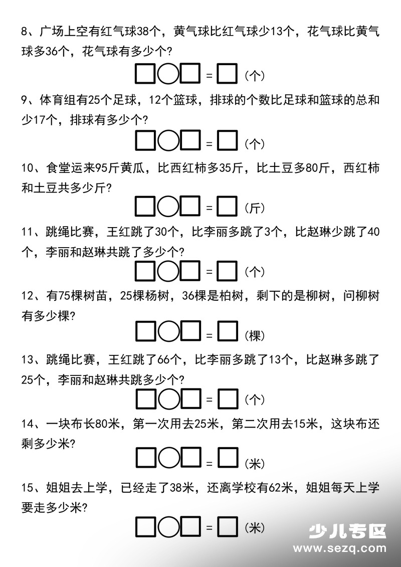一年级下册数学期末冲刺易错应用题（70题） - 文档资源第2张