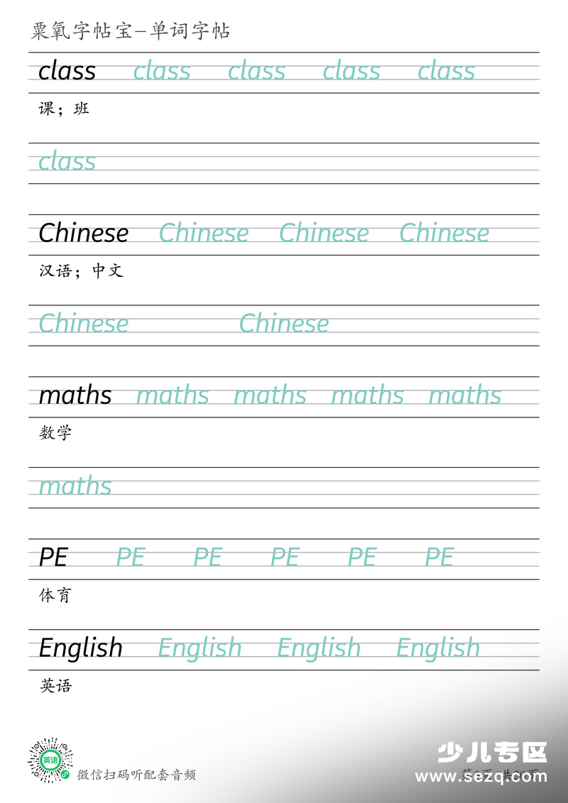 2026年秋季新版四年级上册英语单词字帖 - 文档资源第3张