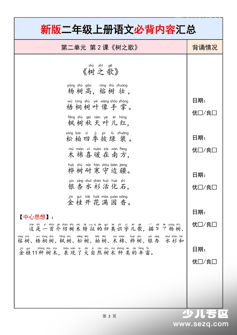 新版二年级上册语文暑假必背内容打卡表 - 文档资源第3张