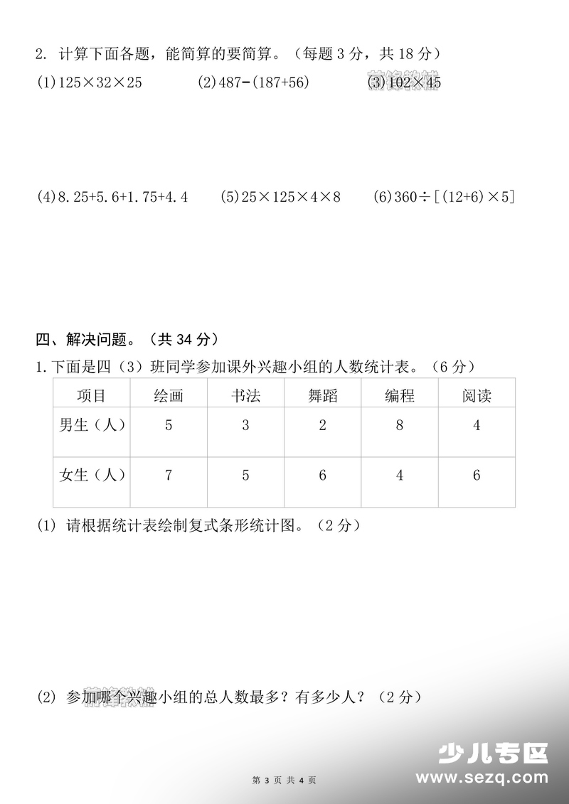 2026年新版四年级下册数学名校拔尖期末检测卷（含答案） - 文档资源第3张