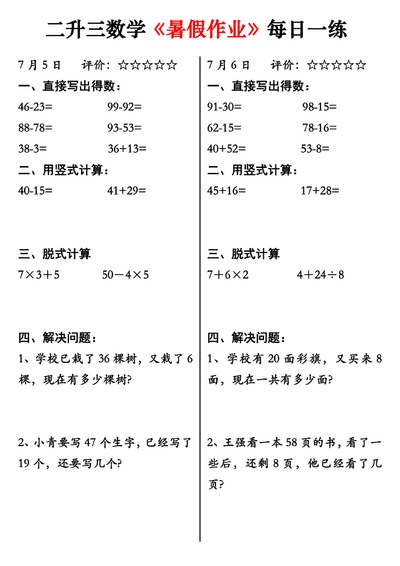 二升三数学暑假作业每日一练（30页） - 少儿专区