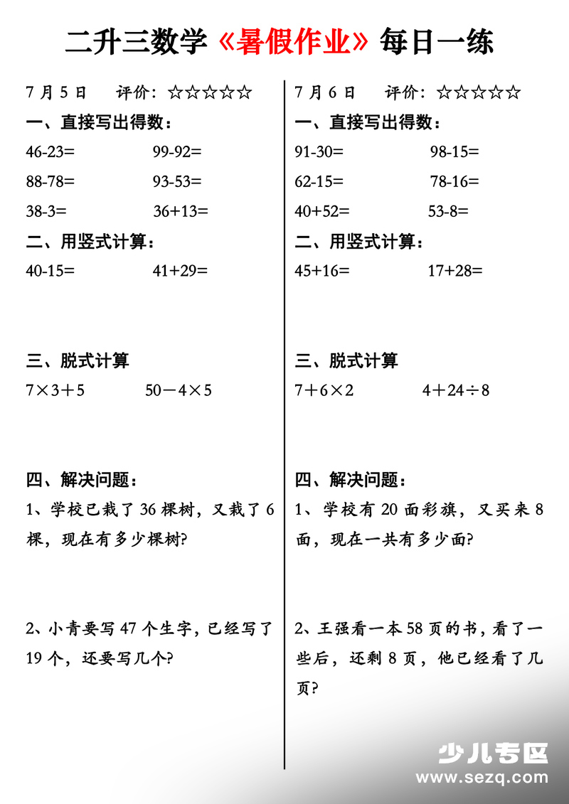 二升三数学暑假作业每日一练 - 文档资源第1张