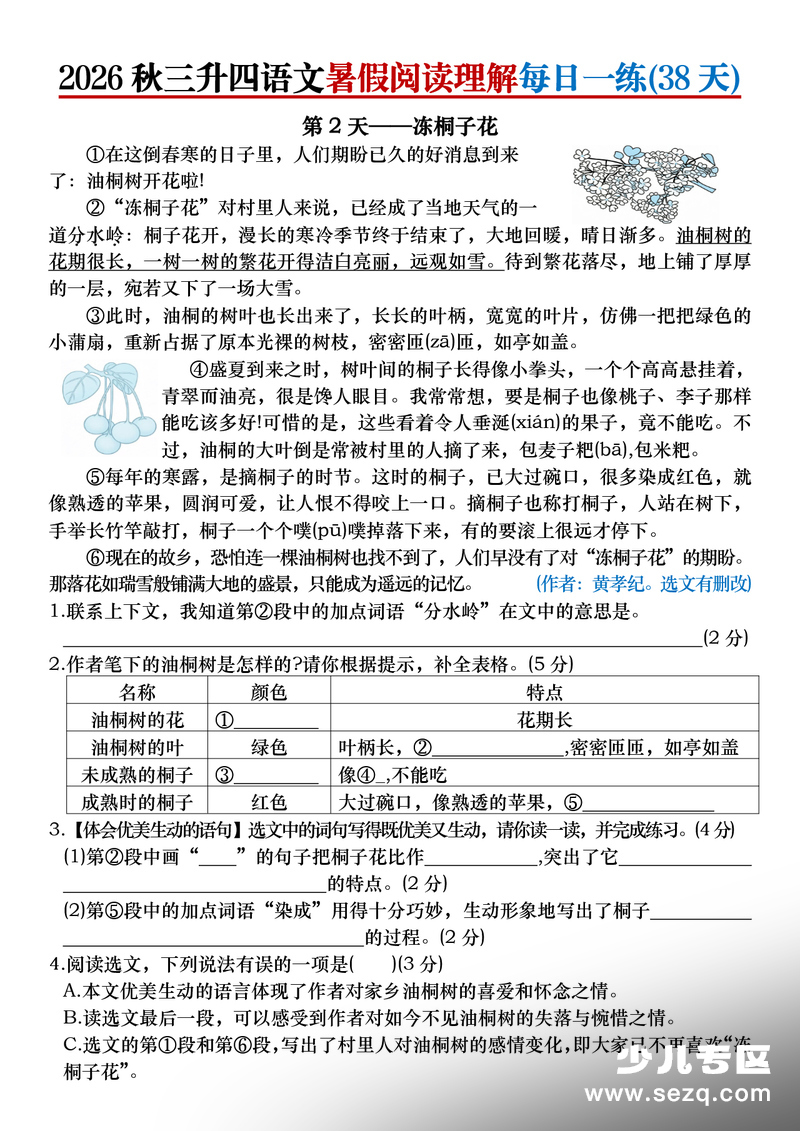 2026年三升四语文暑假阅读理解每日一练（38天带答案） - 文档资源第2张