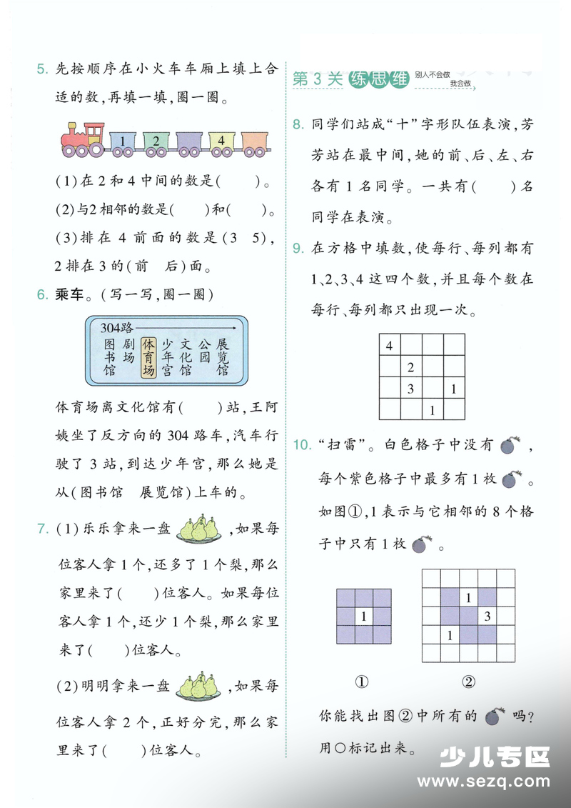 2026年新版一年级上册数学第一单元5以内数的认识和加、减法一课一练 - 文档资源第2张