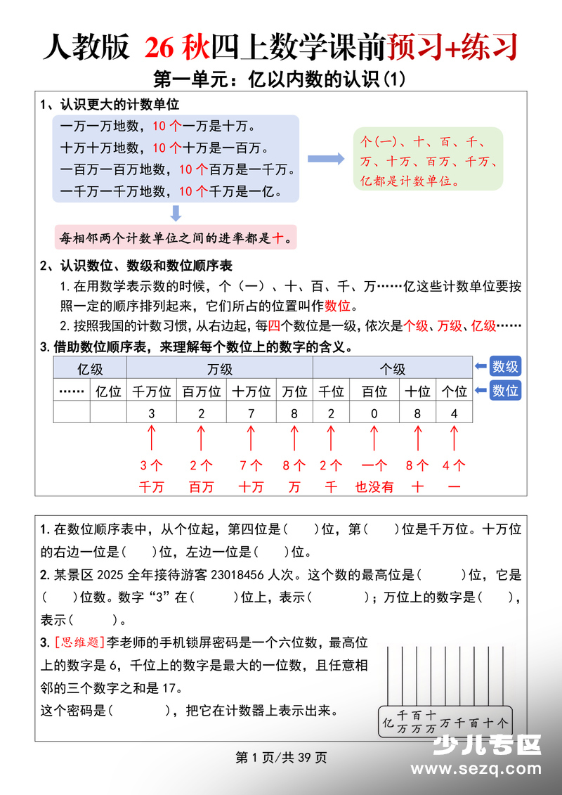 2026年四年级上册数学课前预习+练习 - 文档资源第2张