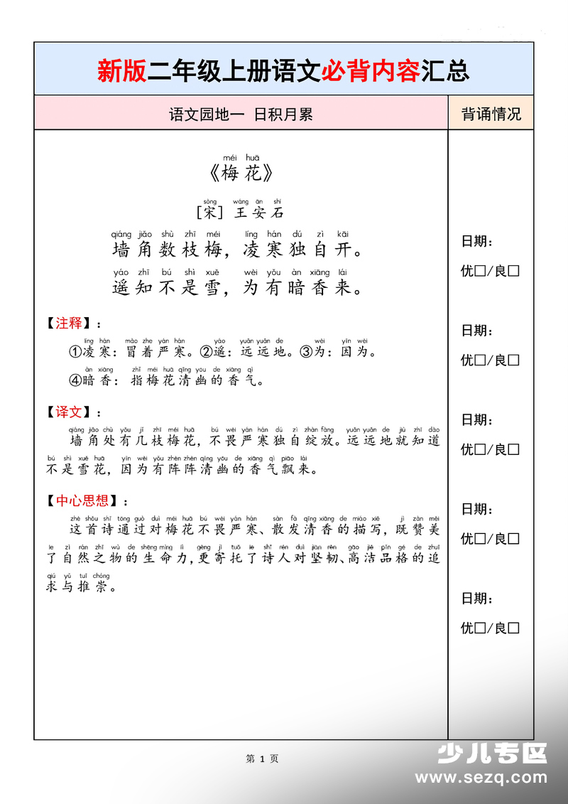 新版二年级上册语文暑假必背内容打卡表 - 文档资源第2张