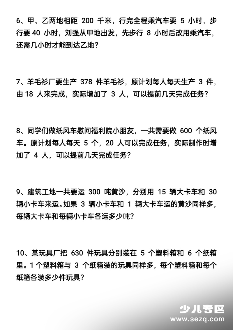 四升五下册数学暑假思维应用题训练90题 - 文档资源第2张