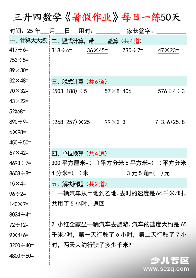 2025年三升四数学暑假作业每日一练50天 - 文档资源第2张