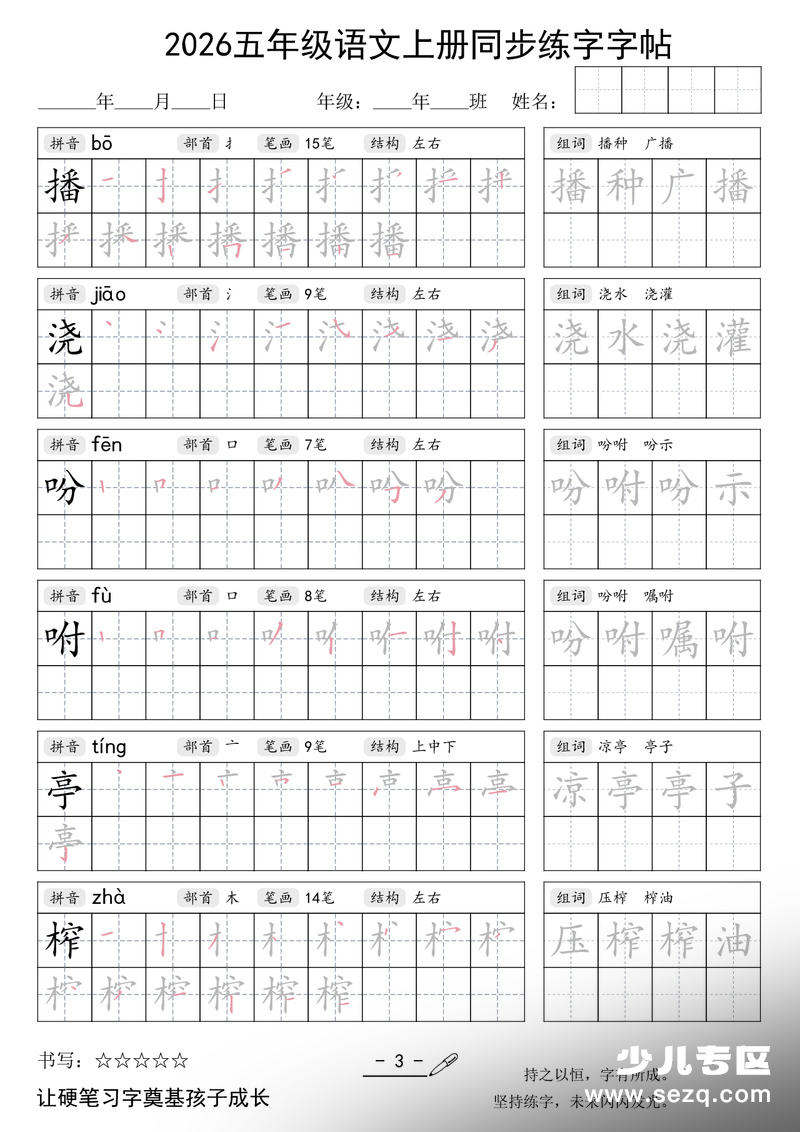 2026年秋季五年级上册语文同步练字字帖 - 文档资源第3张