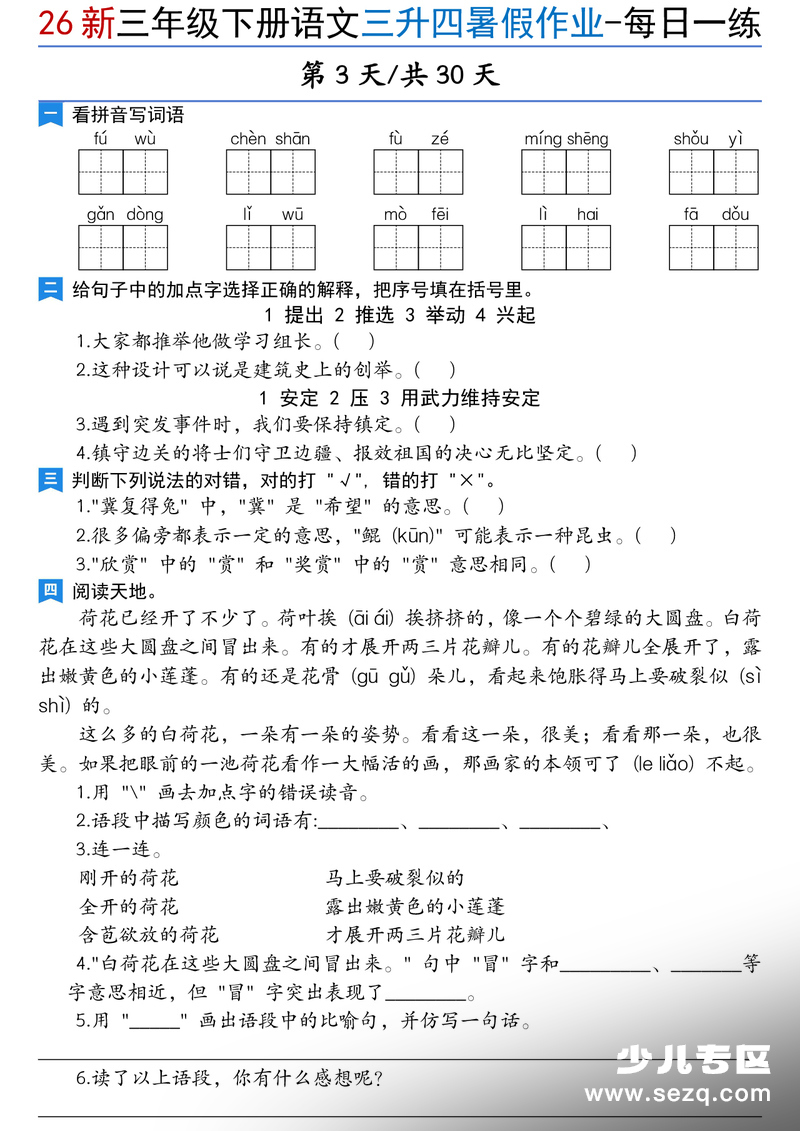 2026年新版三年级下册语文暑假作业每日一练（共30天含答案） - 文档资源第3张