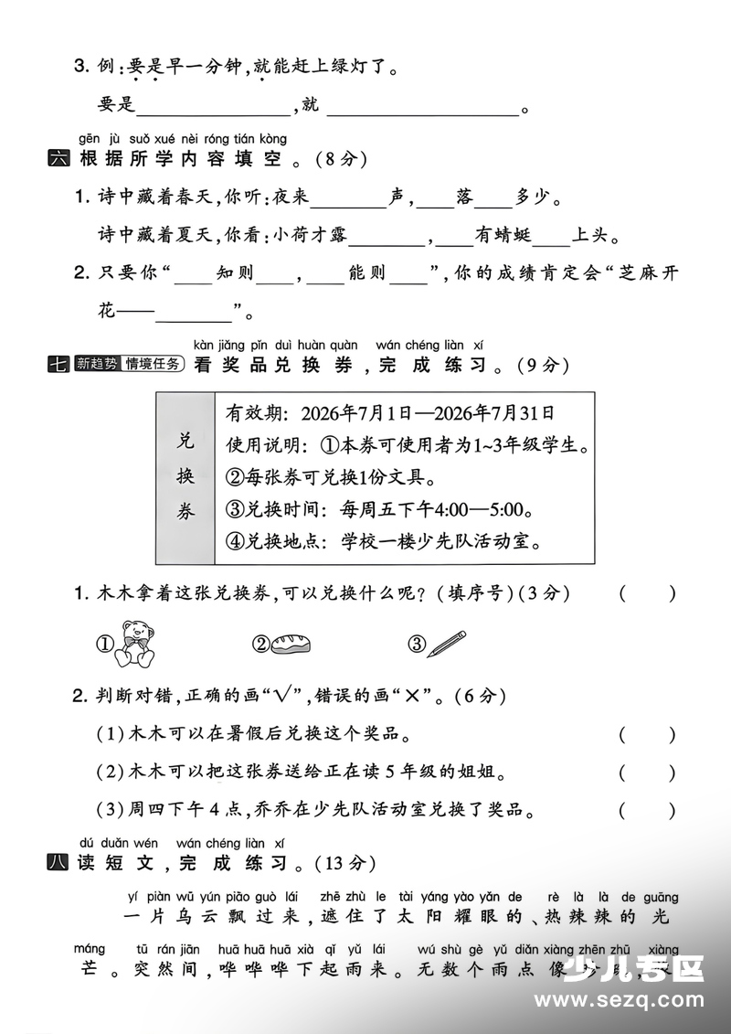 2026年一年级下册语文期末综合提优卷（含答案） - 文档资源第3张