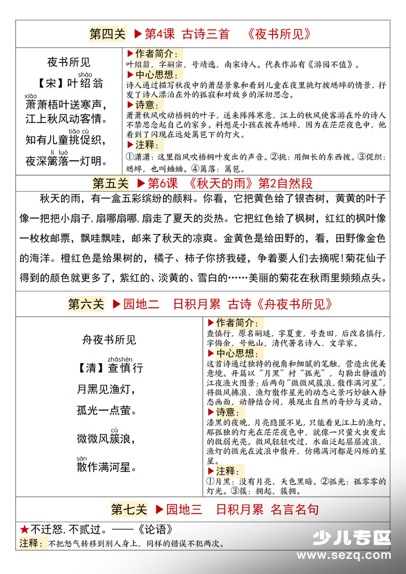 2026年秋季三年级上册语文暑假预习必背闯关表（默写版含注释） - 文档资源第3张