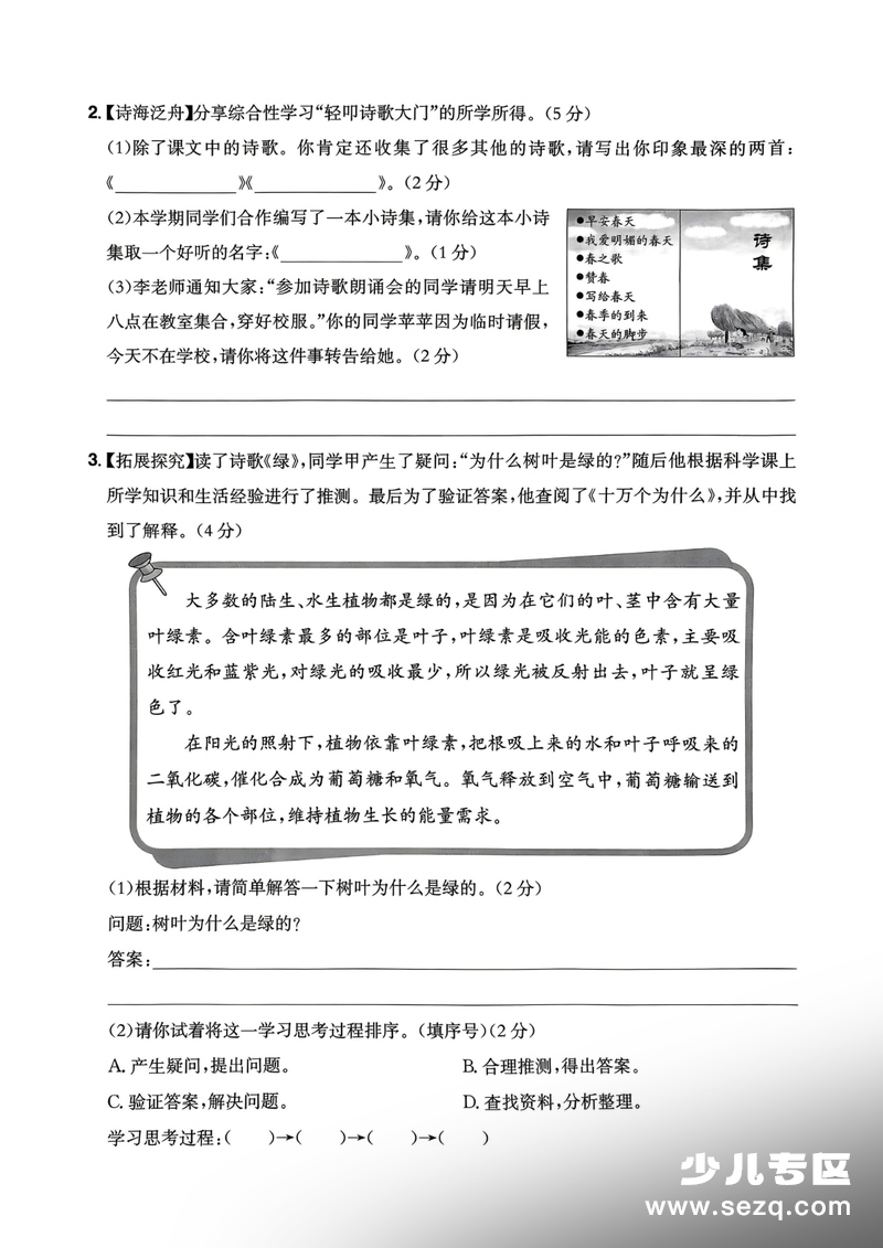 四年级下册语文期末情景测试卷 - 文档资源第3张