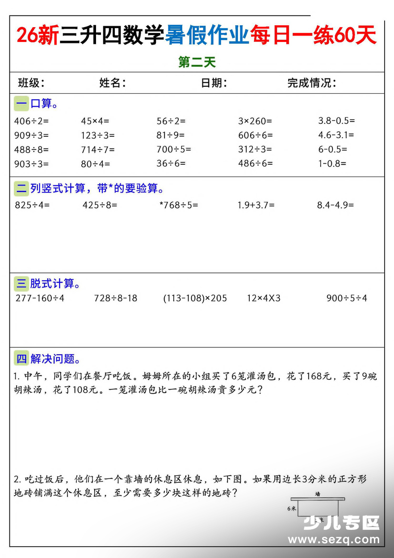 2026年三年级下册数学暑假作业每日一练60天（含答案） - 文档资源第2张