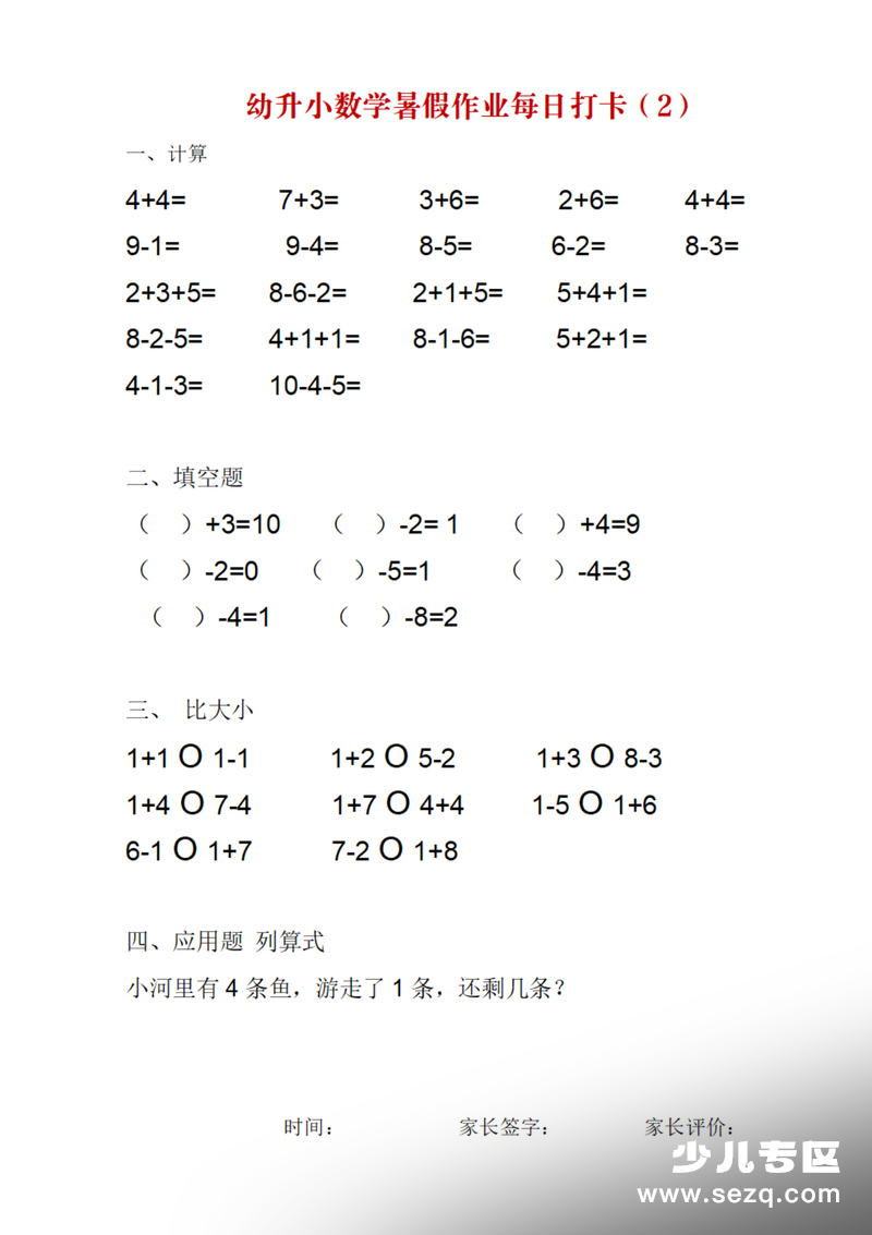 幼升小数学暑假作业每日打卡 - 文档资源第2张