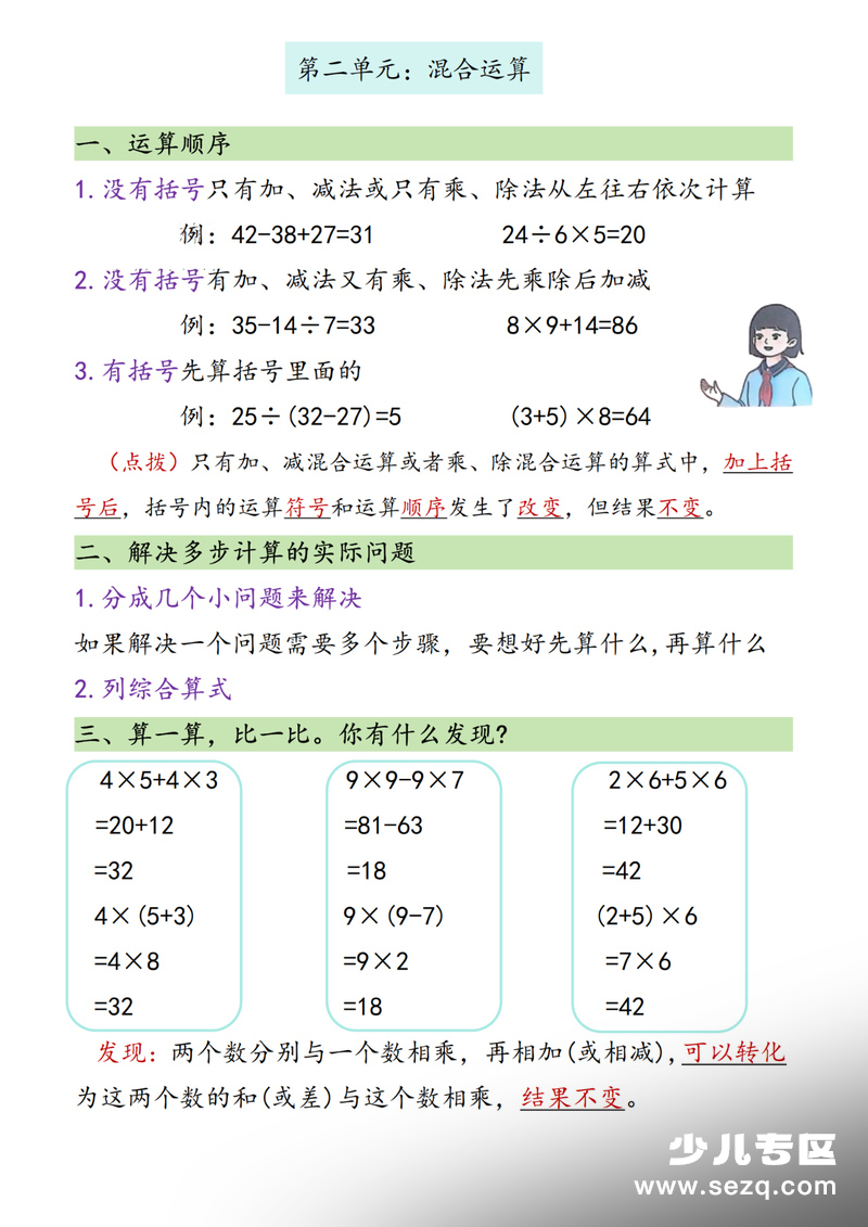 2025年新版三年级上册数学暑假预习必背知识点汇总 - 文档资源第2张