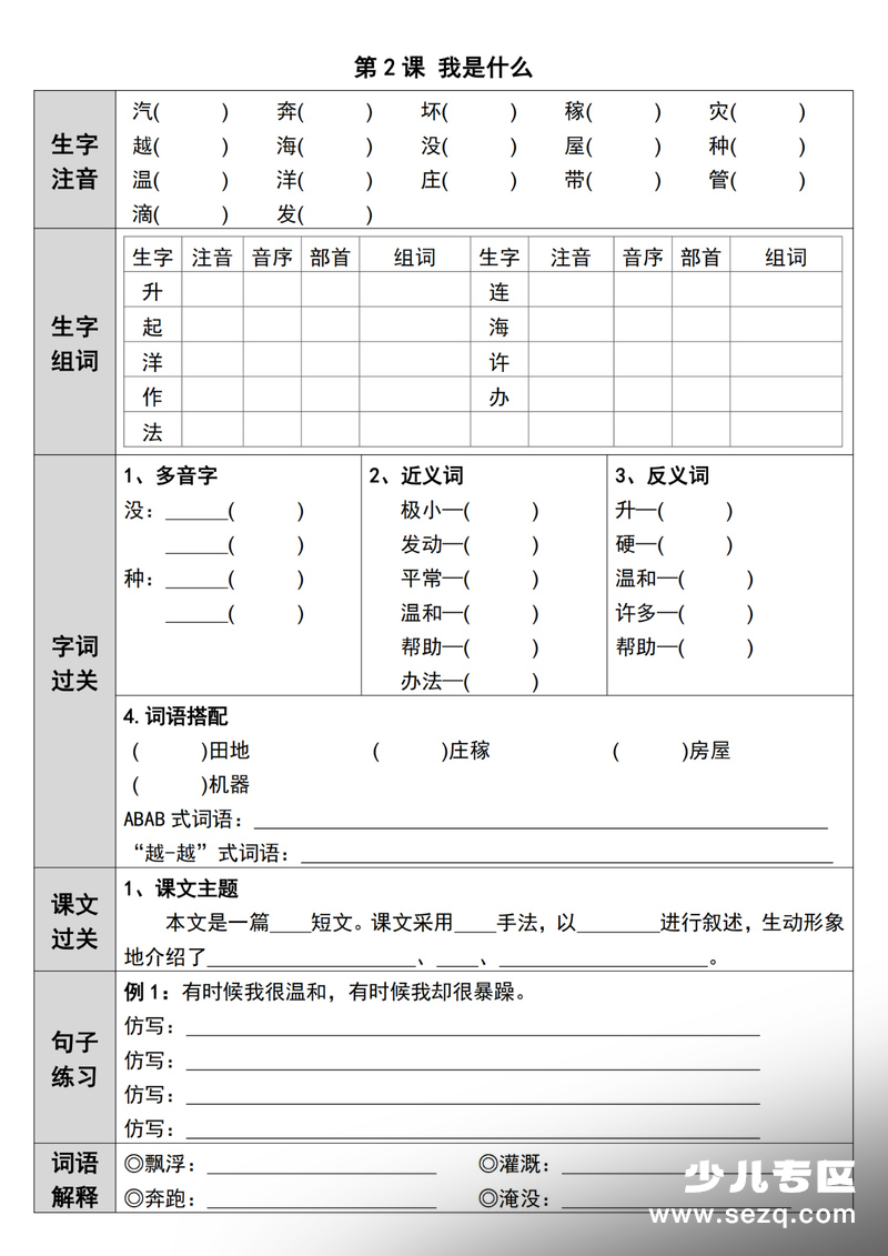 2026年新版二年级上册语文课前预习单每课一练（空白36页） - 文档资源第3张