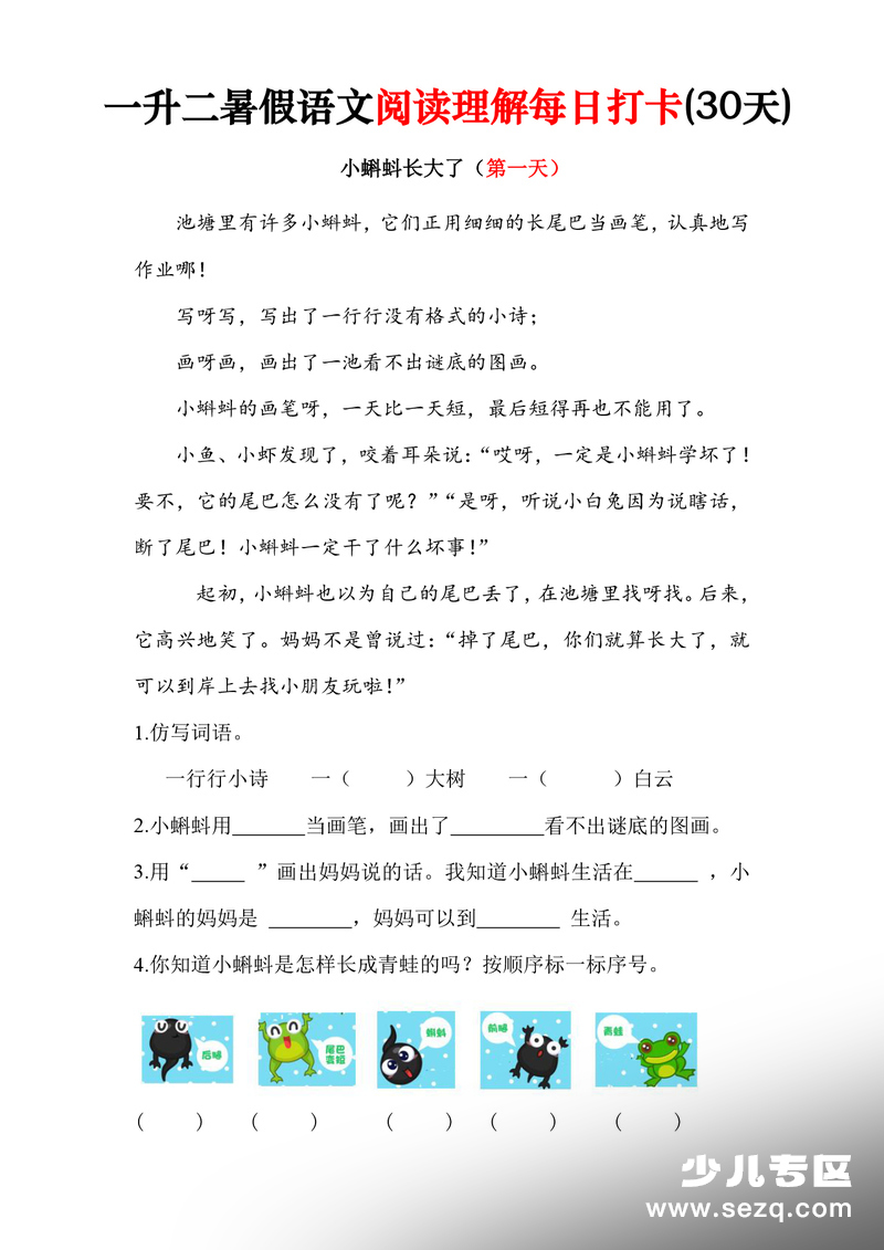 2026年一升二语文暑假阅读理解每日打卡30天（含答案） - 文档资源第1张