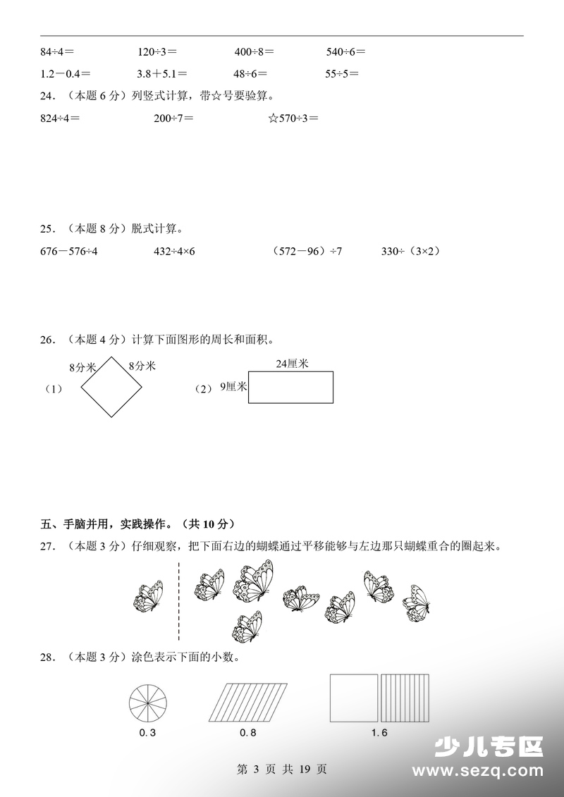 2025-2026学年三年级下册数学期末测评卷（基础卷·含答案解析） - 文档资源第3张