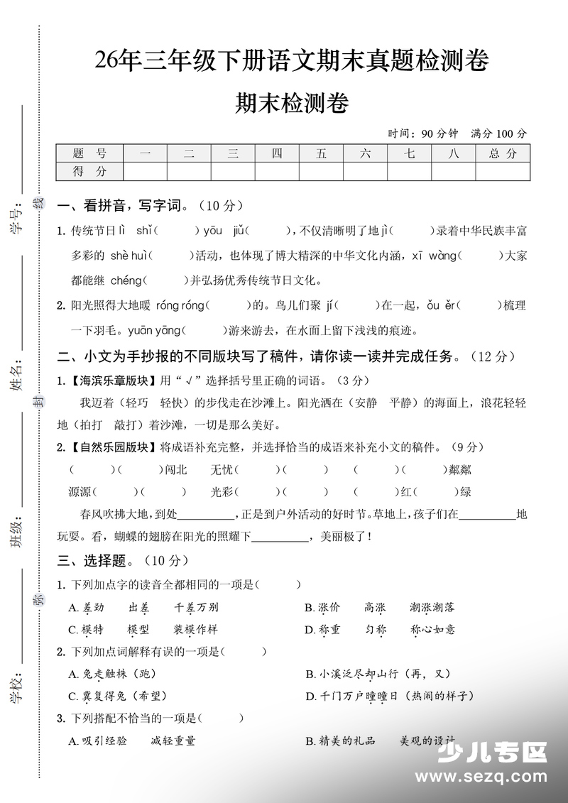 2026年三年级下册语文期末真题检测卷（含答案） - 文档资源第1张