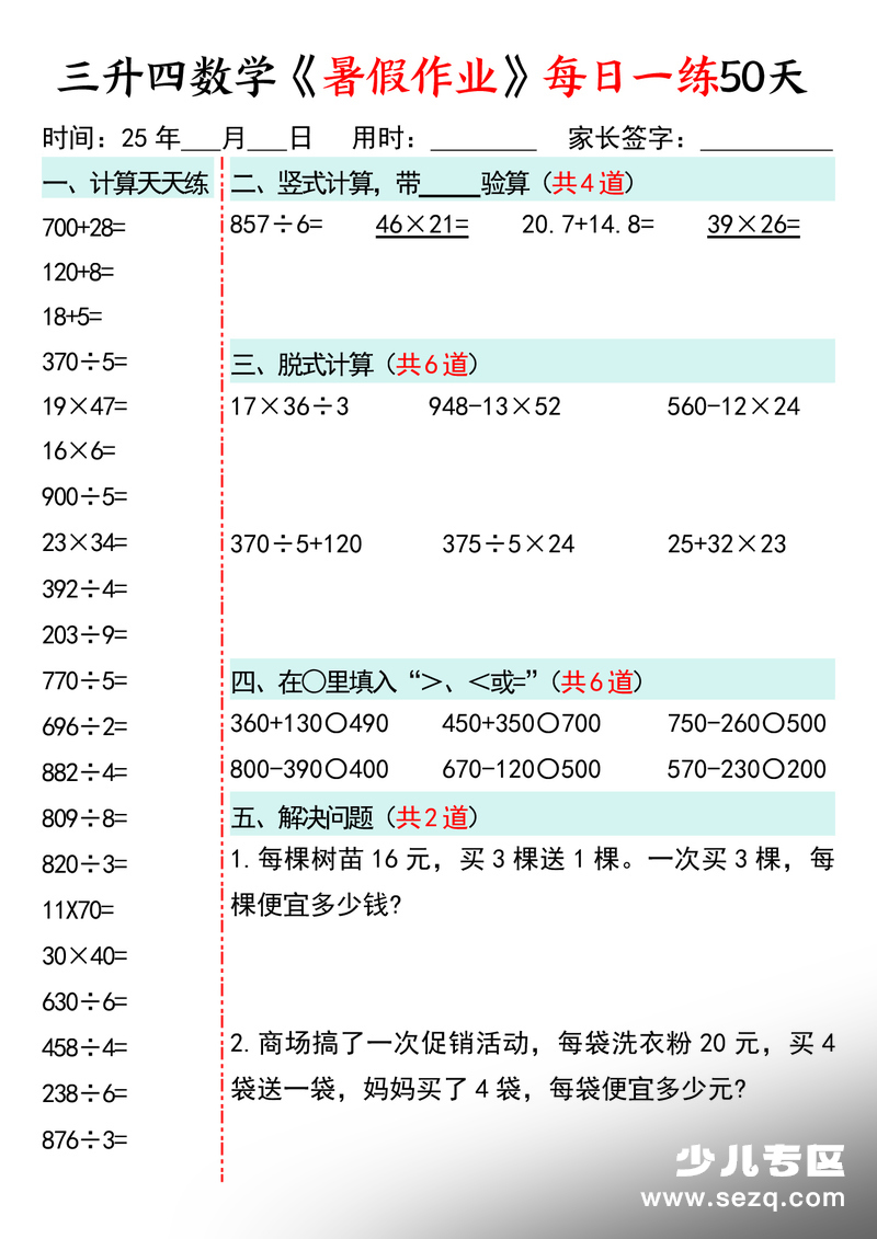 2025年三升四数学暑假作业每日一练50天 - 文档资源第1张