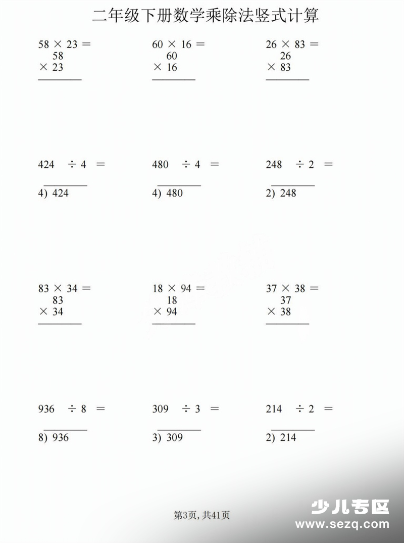 二年级下册数学乘除法竖式计算600题（三位数） - 文档资源第3张