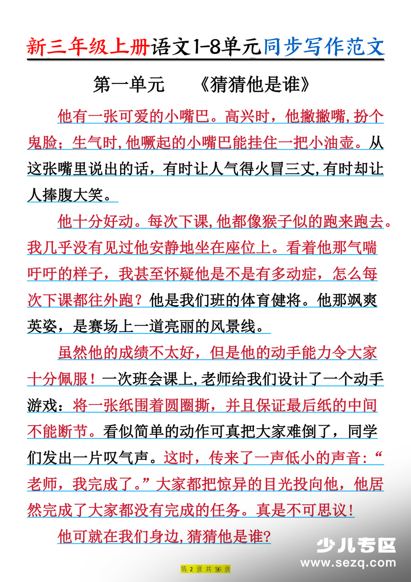 2026年新版三年级上册语文1-8单元同步写作范文 - 文档资源第2张