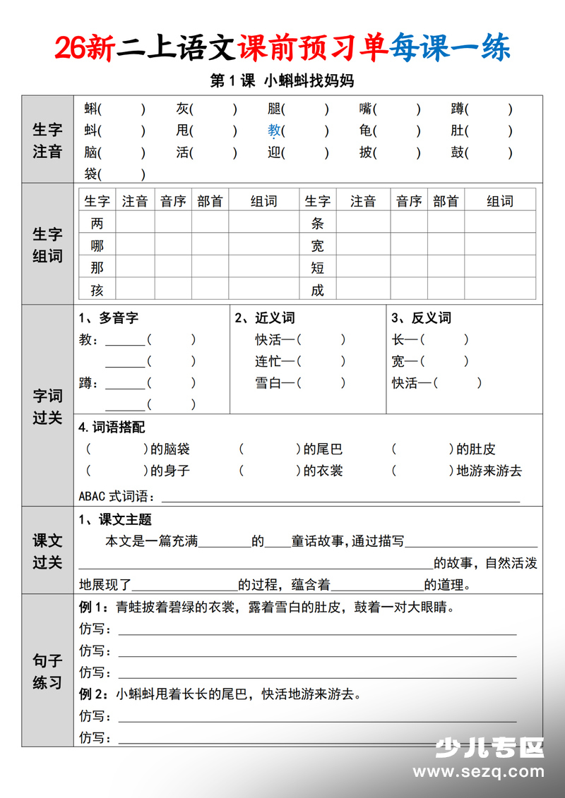 2026年新版二年级上册语文课前预习单每课一练（空白36页） - 文档资源第2张