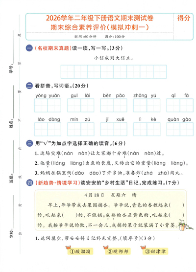 2026年二年级下册语文期末综合素养评价（3套含答案）（15页） - 少儿专区