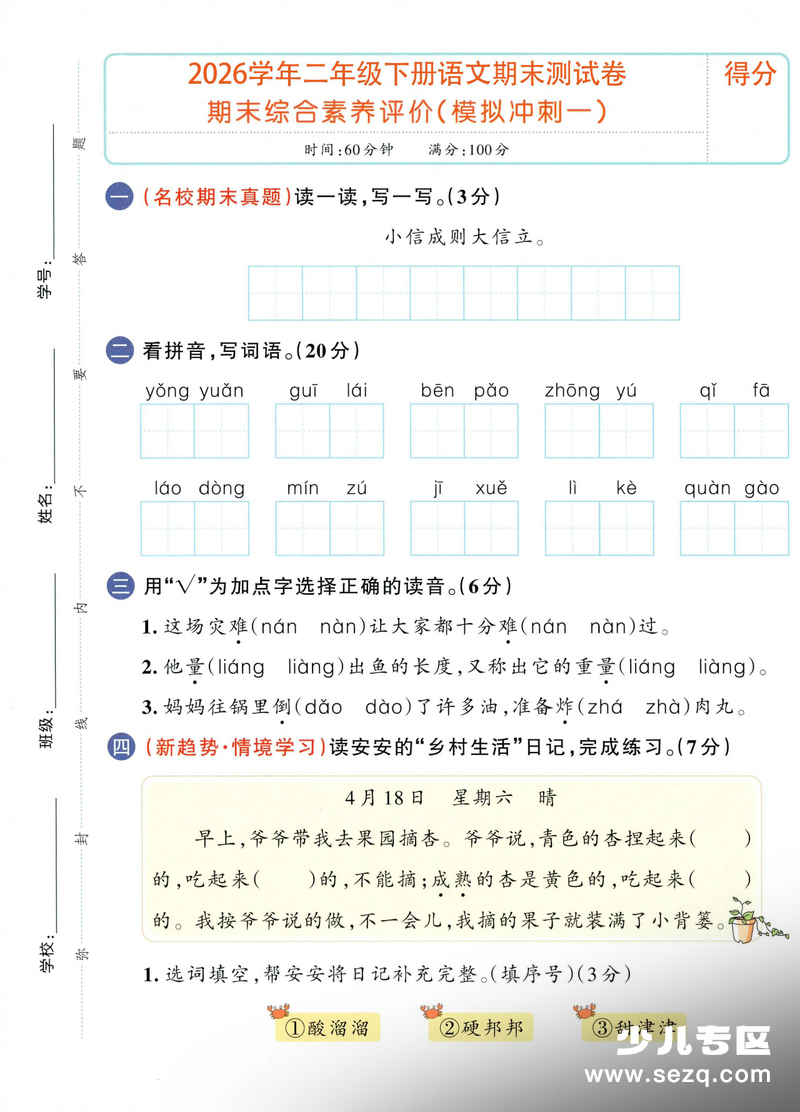 2026年二年级下册语文期末综合素养评价（3套含答案） - 文档资源第1张
