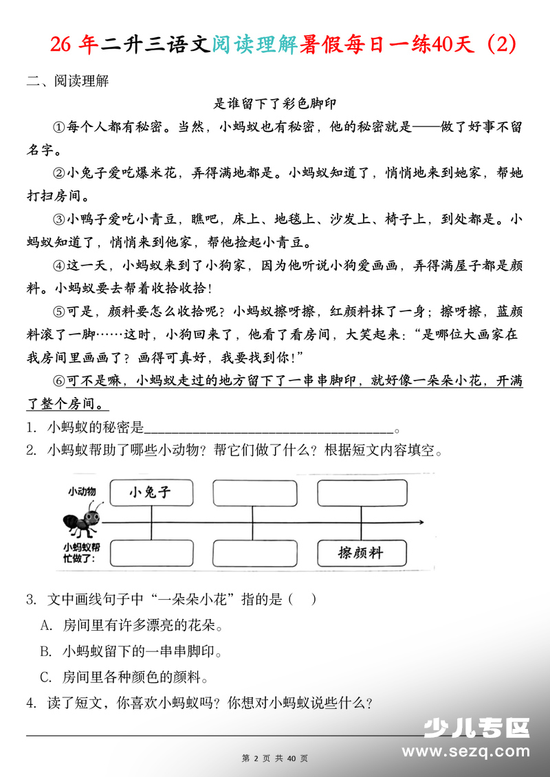 2026年二升三语文暑假阅读理解每日一练40天（含答案） - 文档资源第2张