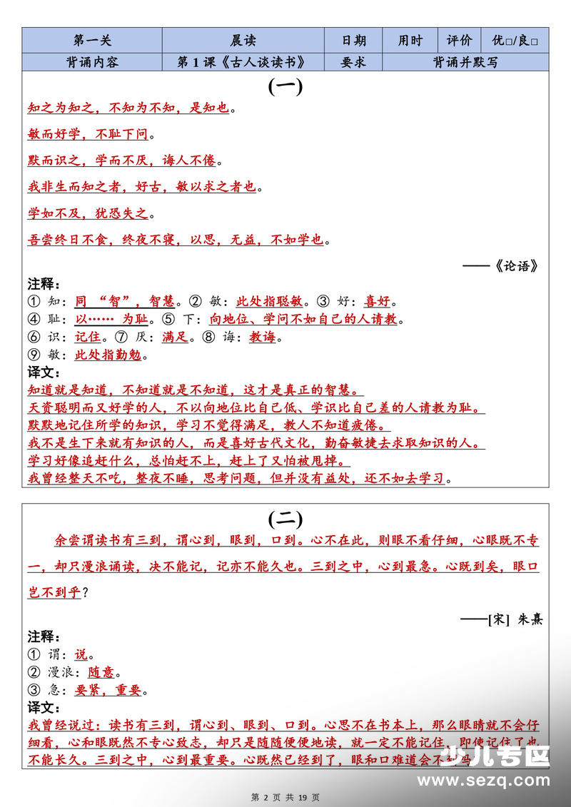 四升五语文暑假衔接五上册背诵闯关表 - 文档资源第2张