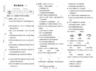 三年级下册科学期末测试卷（含答案）（4页） - 少儿专区