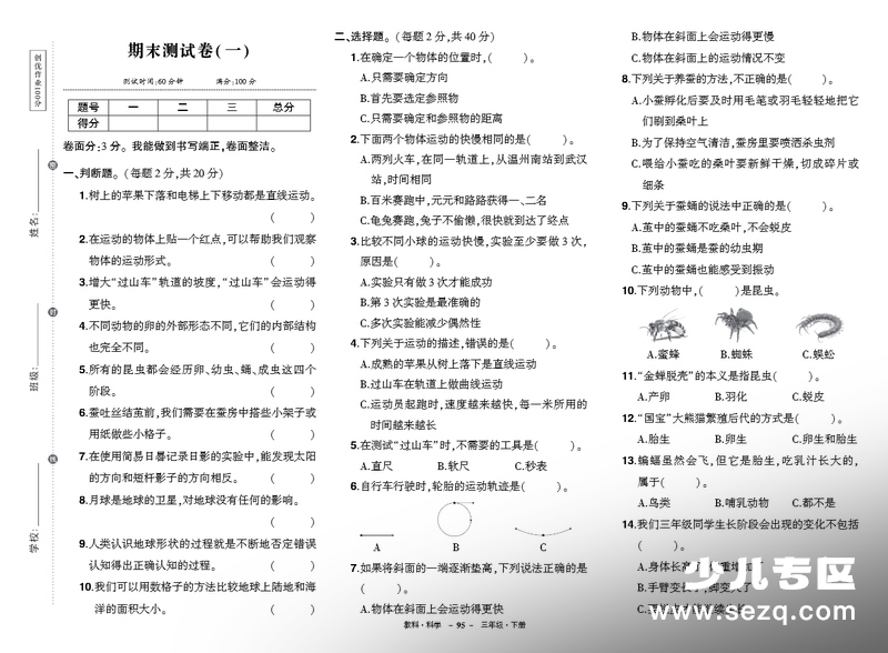 三年级下册科学期末测试卷（含答案） - 文档资源第1张