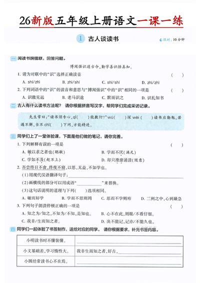 2026年新版五年级上册语文第1单元一课一练（含答案）（4页） - 少儿专区