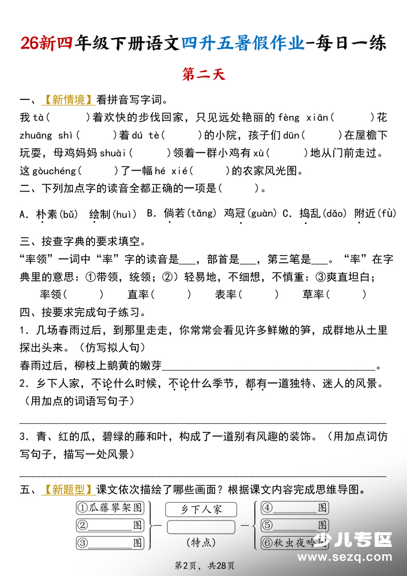 2026年四年级下册语文暑假作业每日一练21天 - 文档资源第2张
