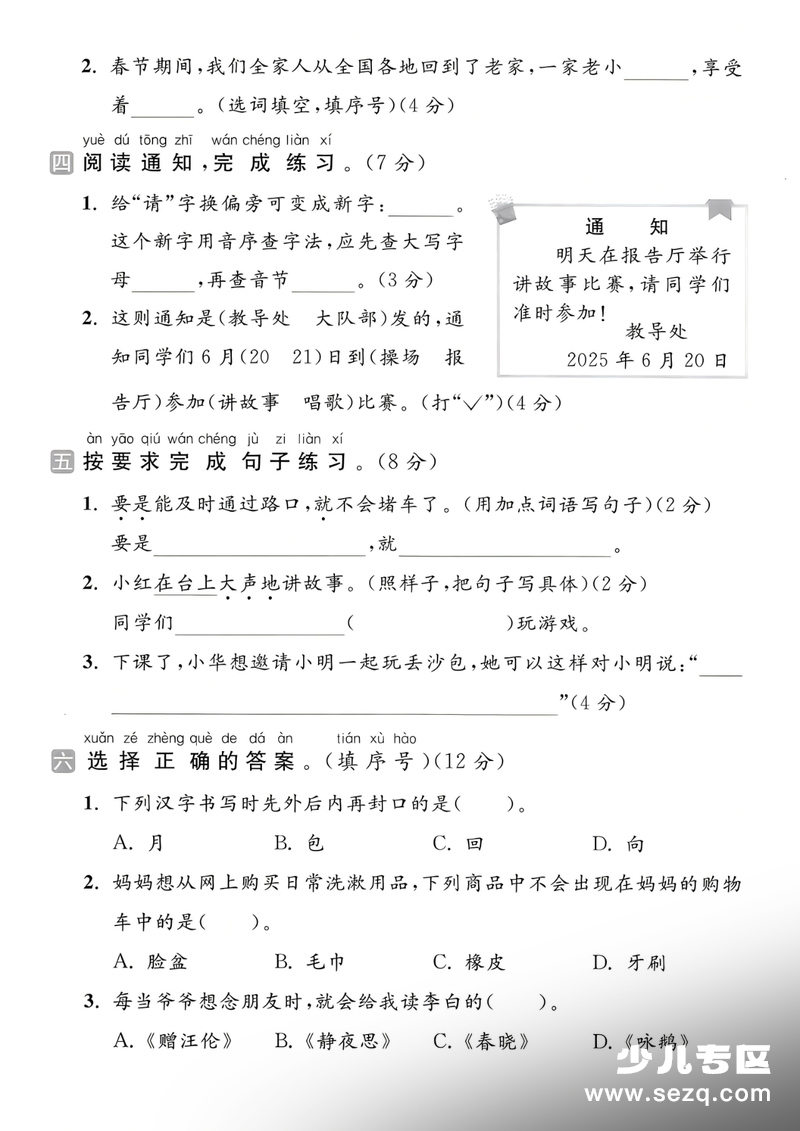 2026年一年级下册语文期末拔尖测试卷（含答案） - 文档资源第2张