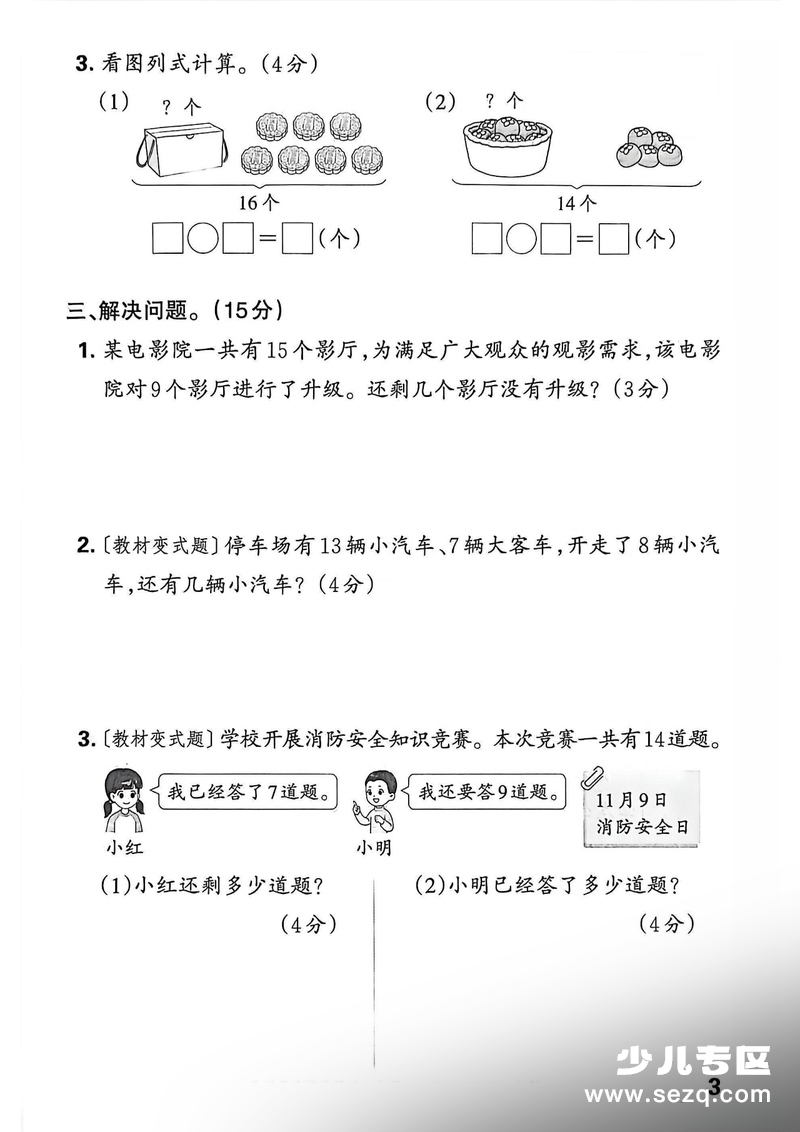 2026年一年级下册数学课本基础知识期末通关训练小单（人教版含答案） - 文档资源第3张