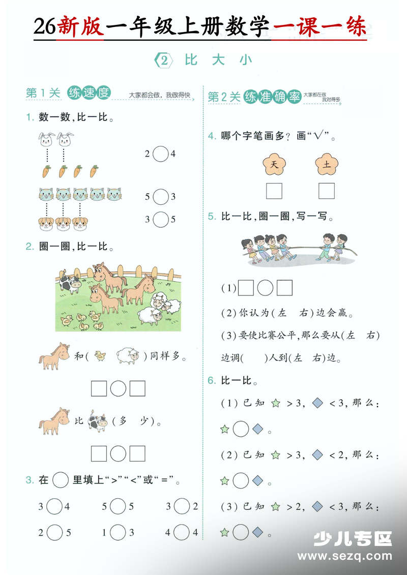 2026年新版一年级上册数学第一单元5以内数的认识和加、减法一课一练 - 文档资源第3张