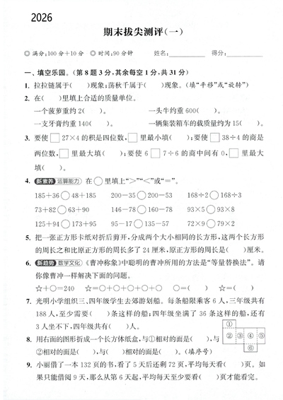 2026年三年级下册数学期末拔尖测试卷（2套含答案）（10页） - 少儿专区